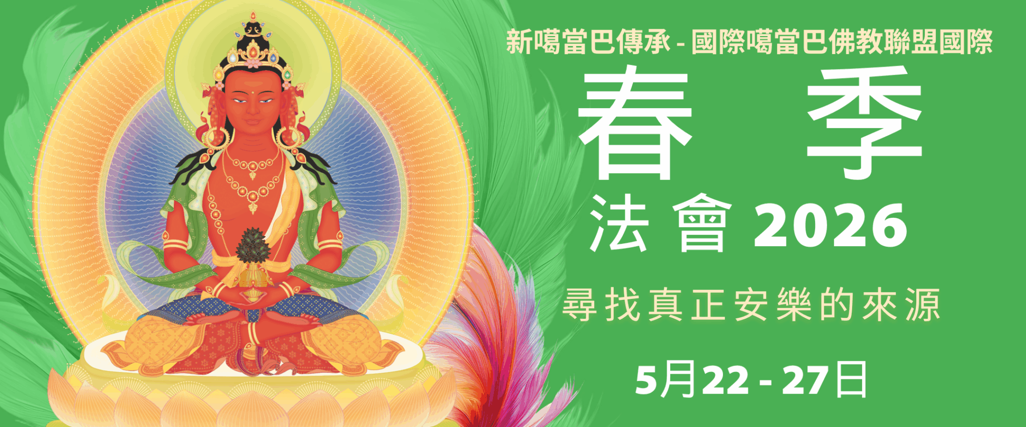 Spring-2026-ENG-Pop-Under-2160x900